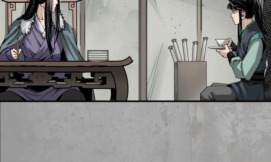 藏锋行 血手白心 第23页