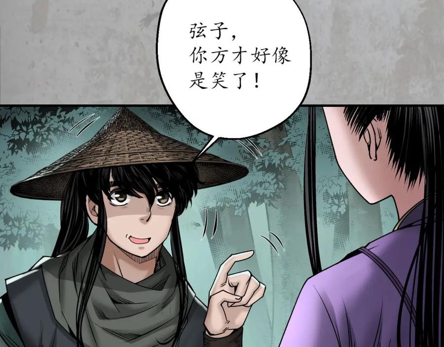 藏锋行 血手白心 第74页
