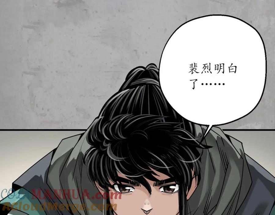 藏锋行 血手白心 第37页