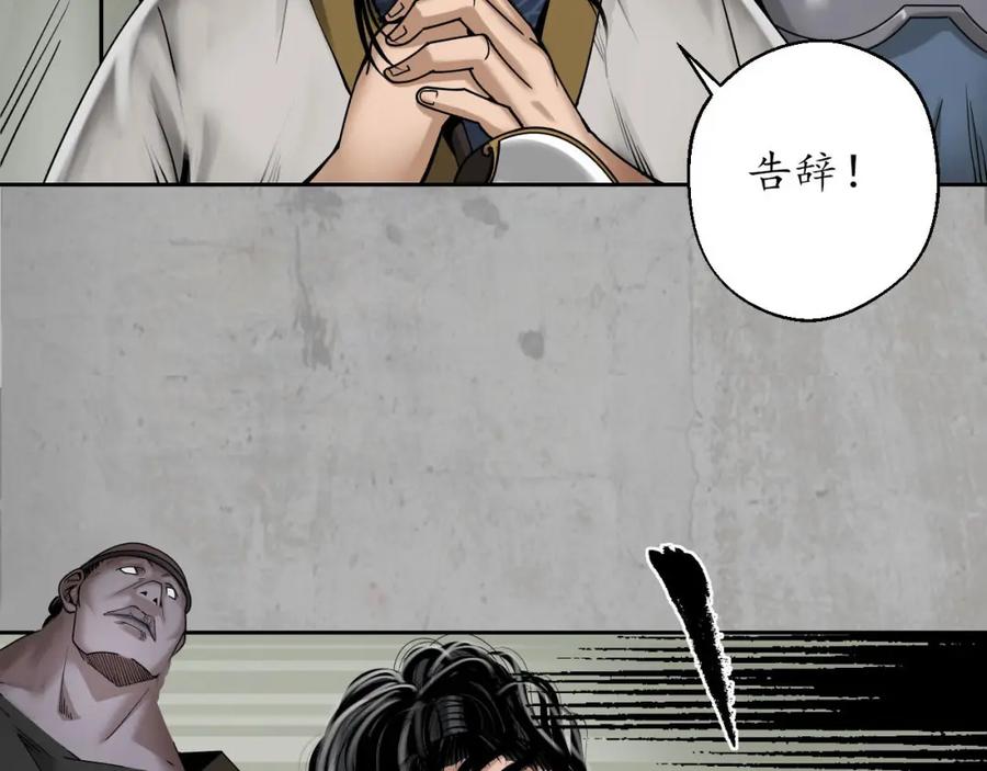藏锋行 血手白心 第98页