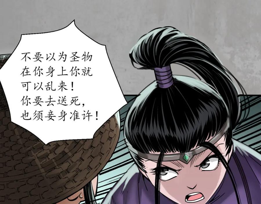 藏锋行 血手白心 第64页