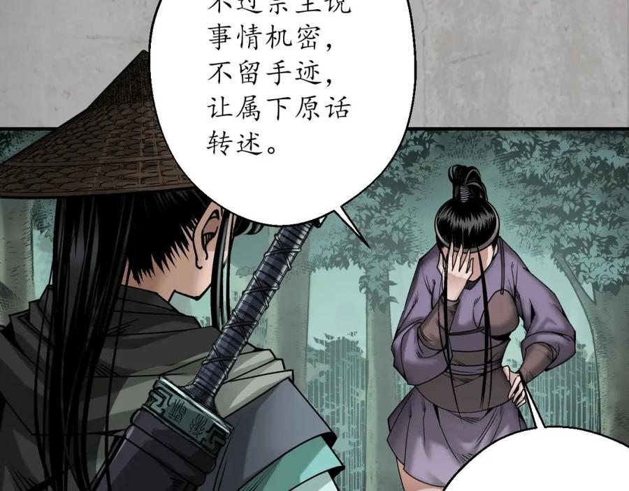 藏锋行 血手白心 第59页