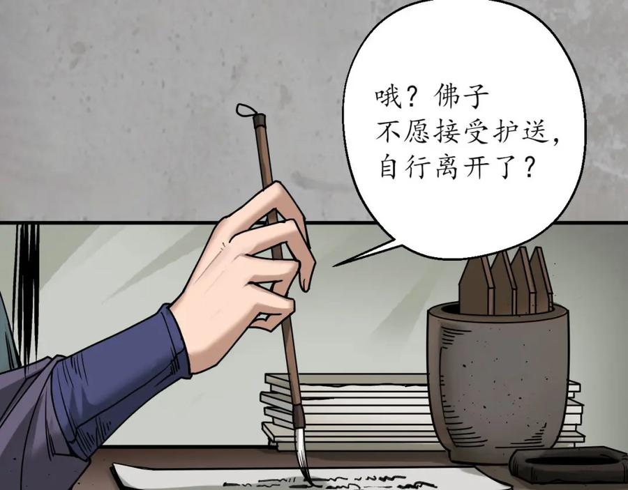 藏锋行 血手白心 第7页