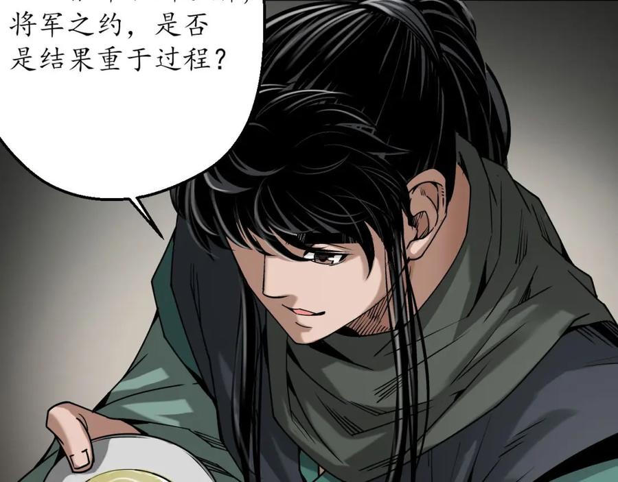 藏锋行 血手白心 第32页