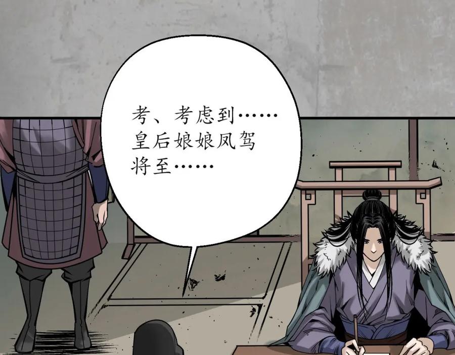藏锋行 血手白心 第12页