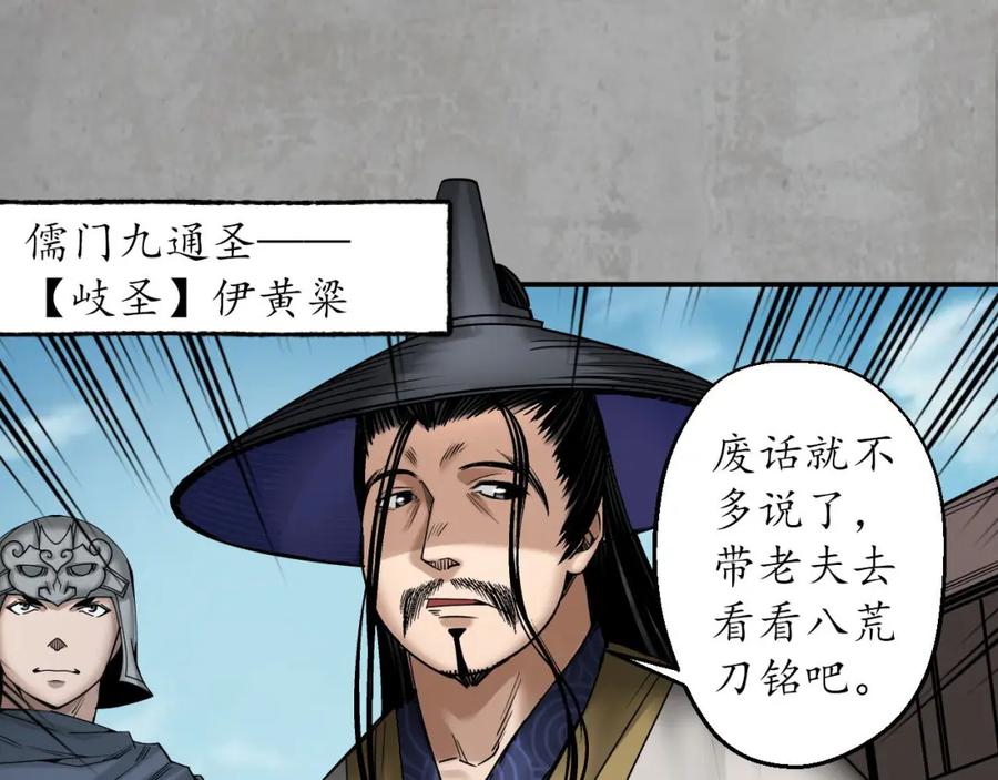 藏锋行 血手白心 第88页