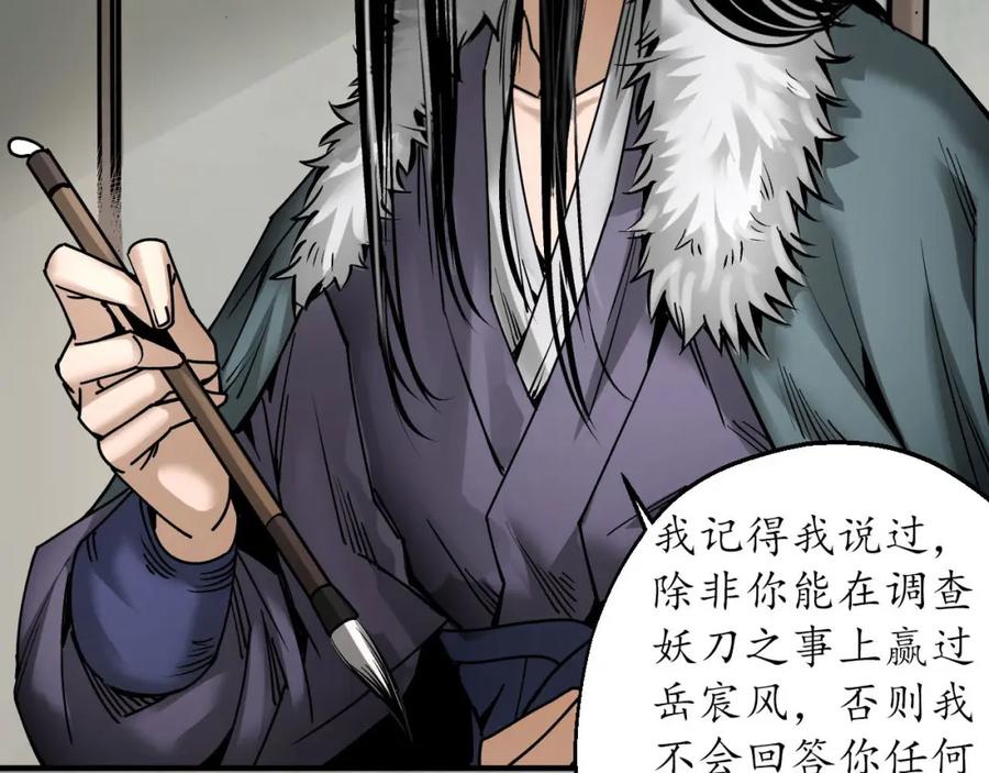藏锋行 血手白心 第28页