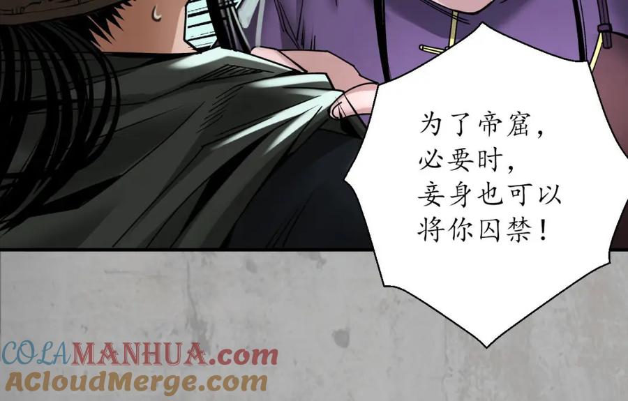 藏锋行 血手白心 第65页