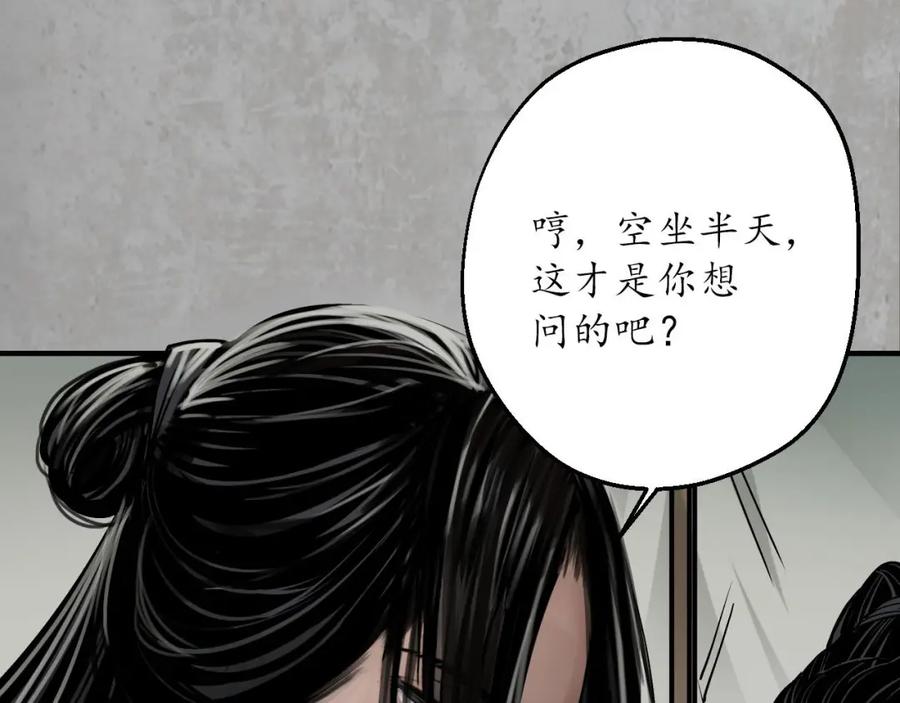 藏锋行 血手白心 第34页