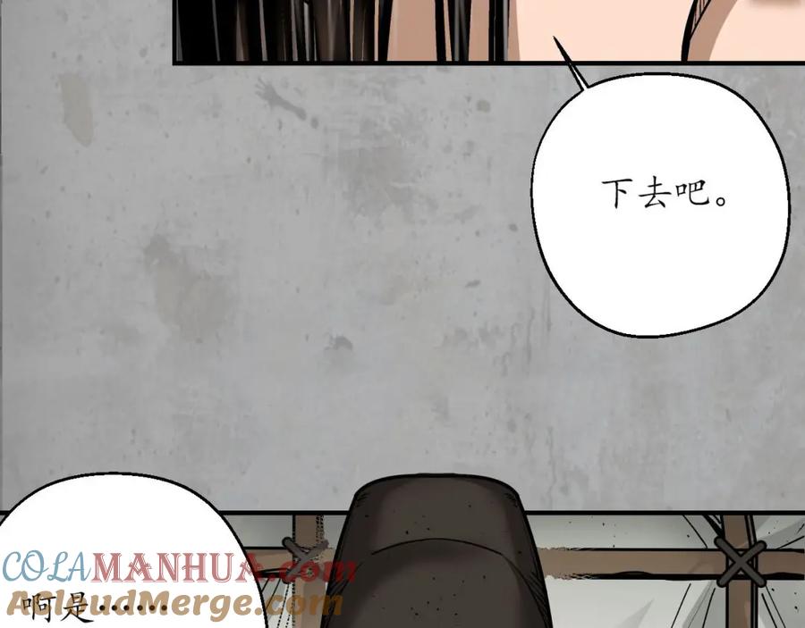 藏锋行 血手白心 第17页