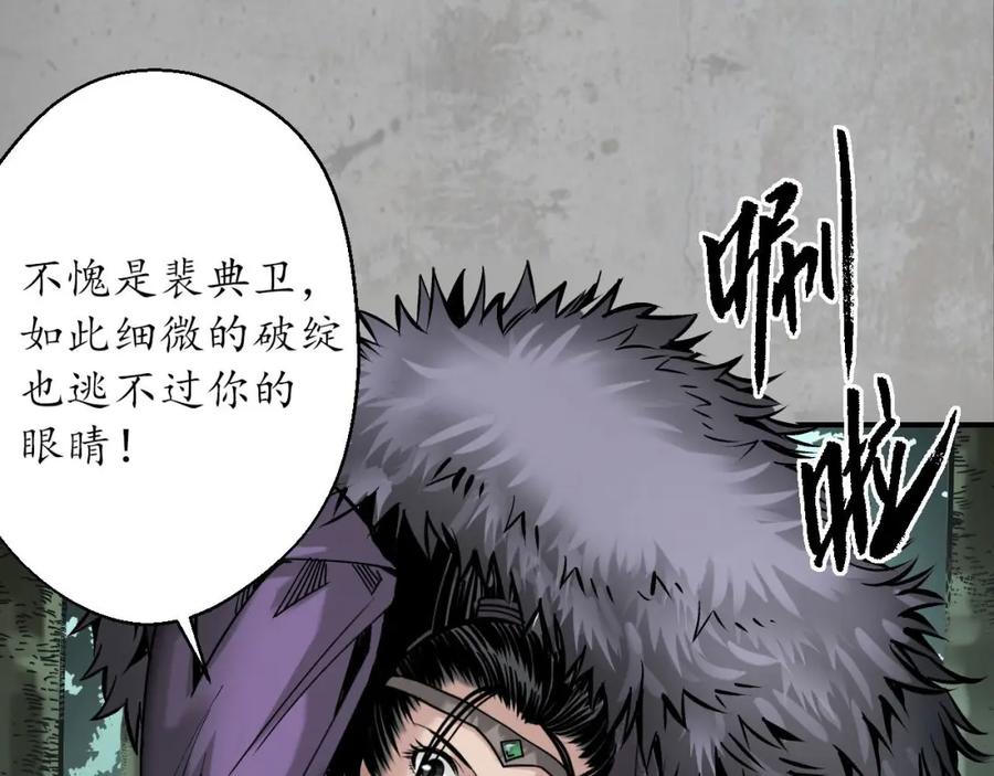 藏锋行 血手白心 第51页