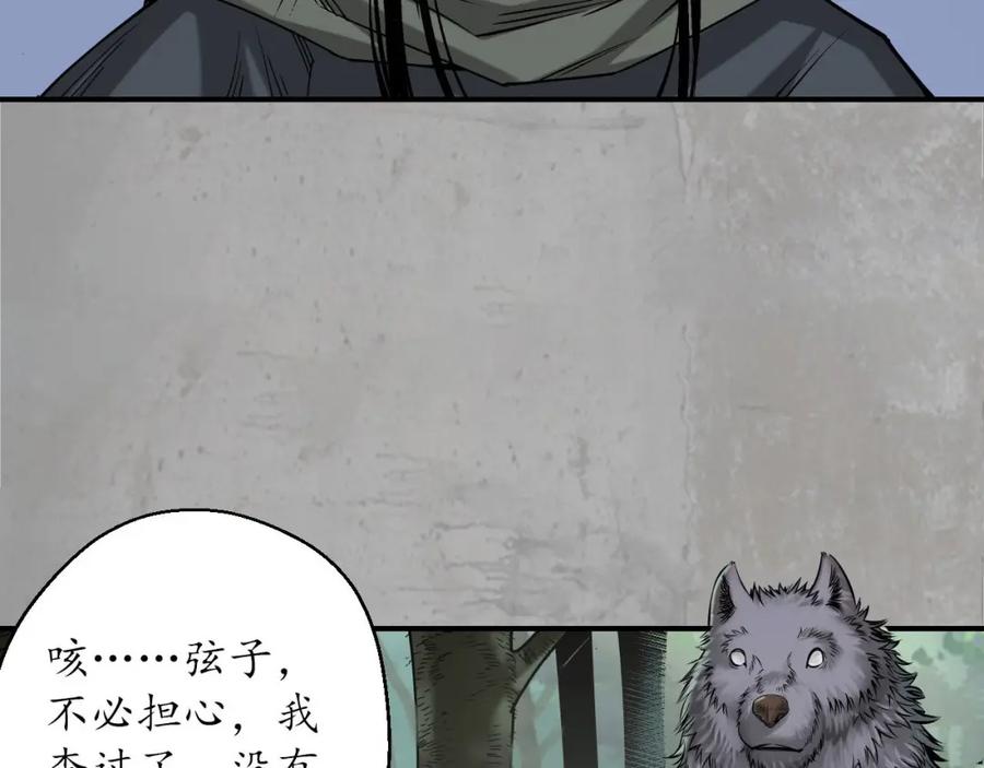 藏锋行 血手白心 第48页
