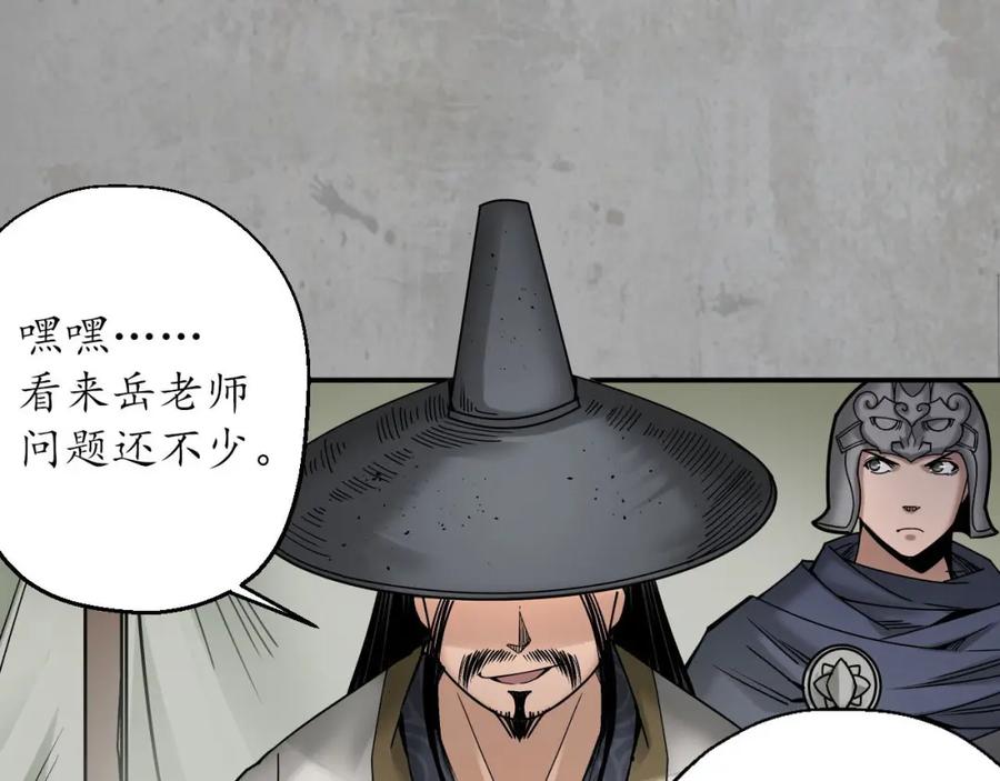 藏锋行 血手白心 第95页