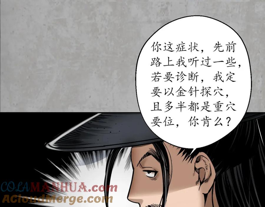 藏锋行 血手白心 第105页