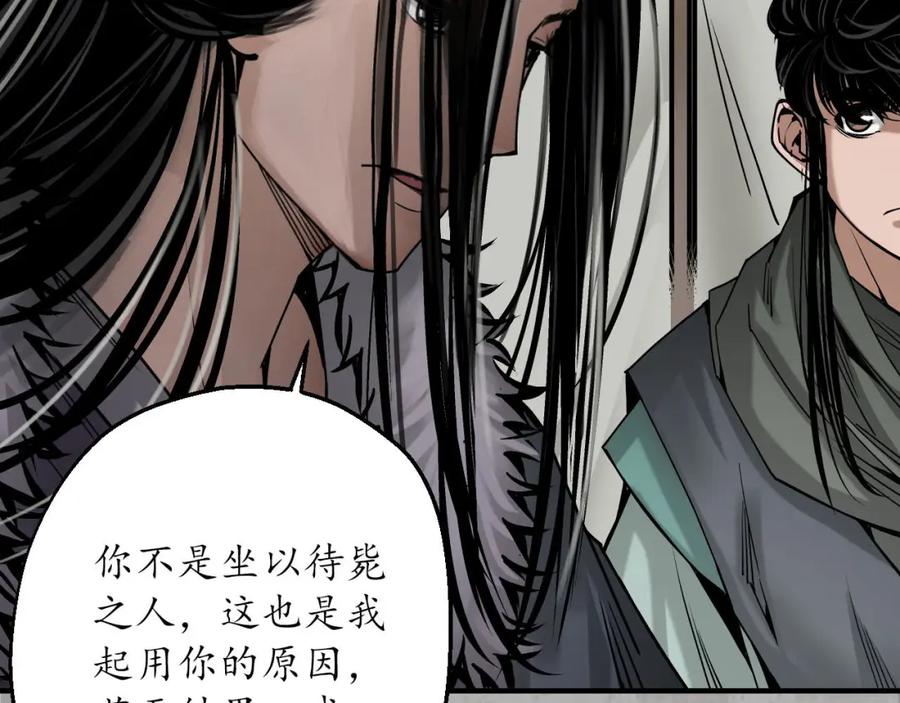 藏锋行 血手白心 第35页