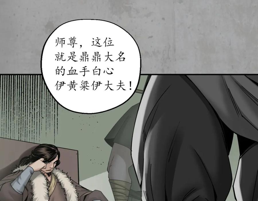 藏锋行 血手白心 第91页