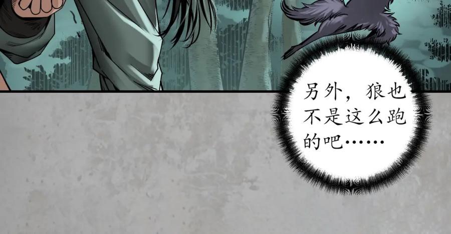藏锋行 血手白心 第79页