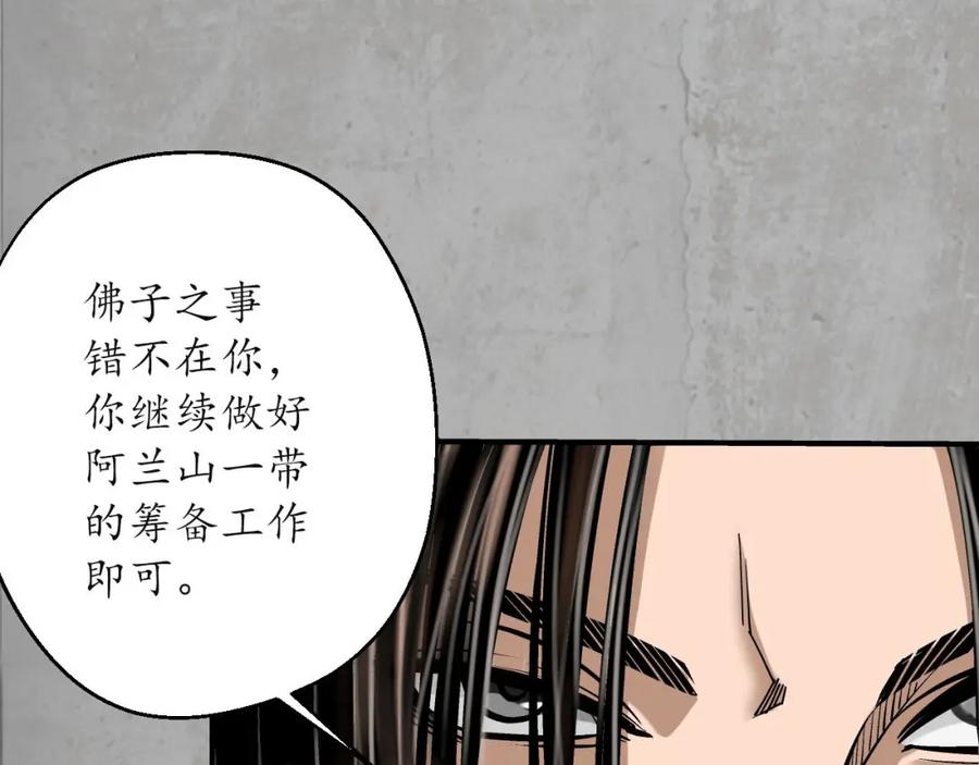 藏锋行 血手白心 第16页