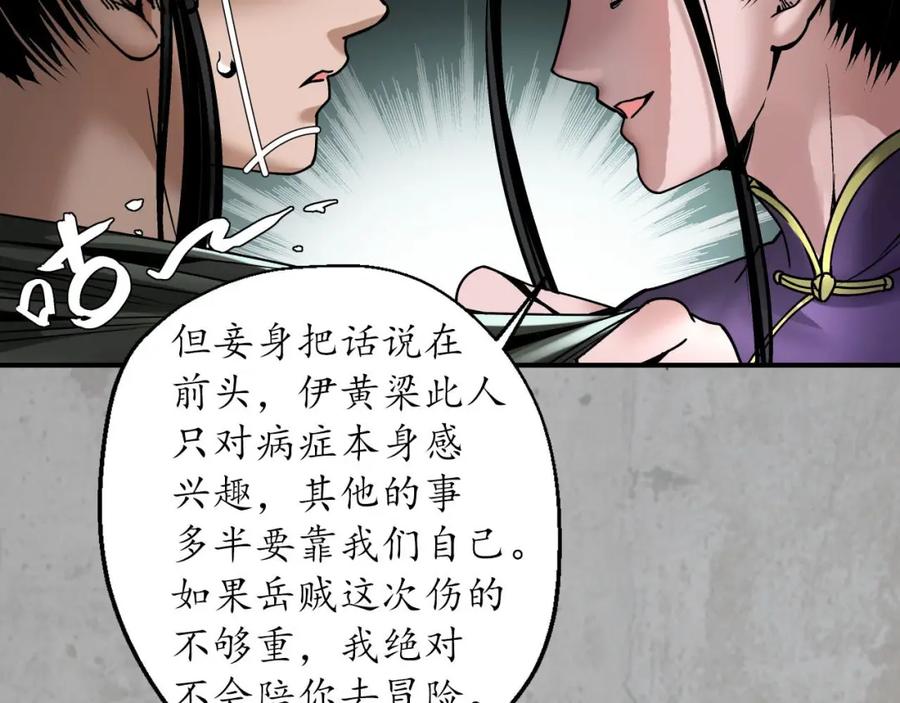 藏锋行 血手白心 第67页