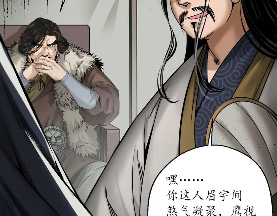 藏锋行 血手白心 第103页
