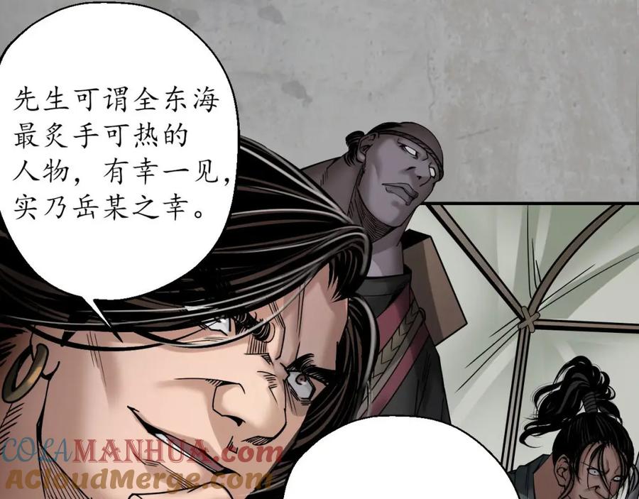 藏锋行 血手白心 第93页