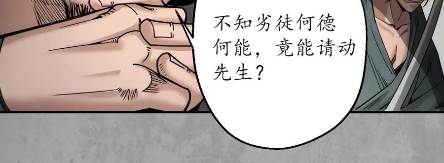 藏锋行 血手白心 第94页