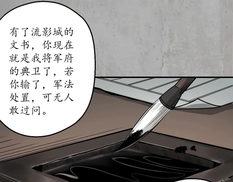 藏锋行 血手白心 第30页