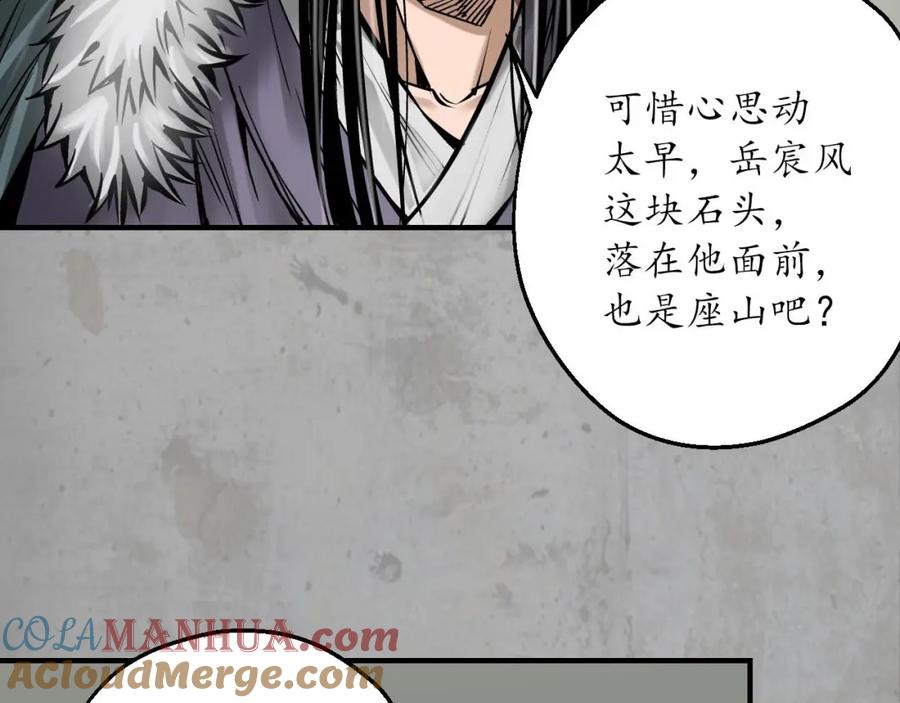 藏锋行 血手白心 第41页