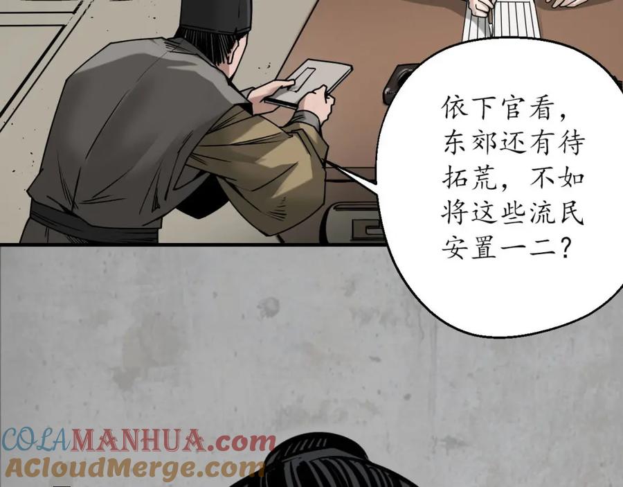 藏锋行 血手白心 第13页