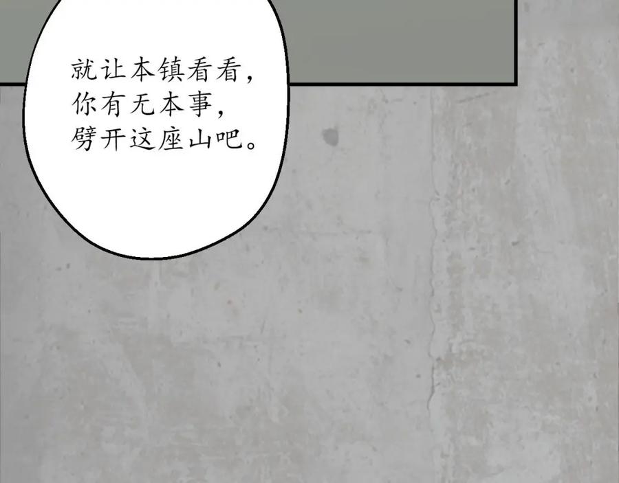 藏锋行 血手白心 第42页