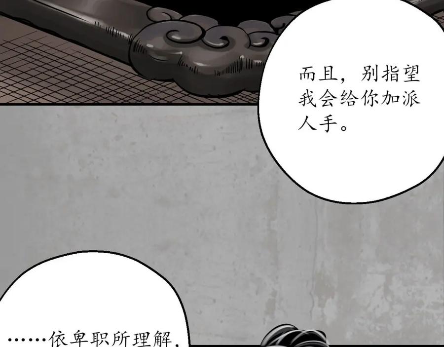 藏锋行 血手白心 第31页