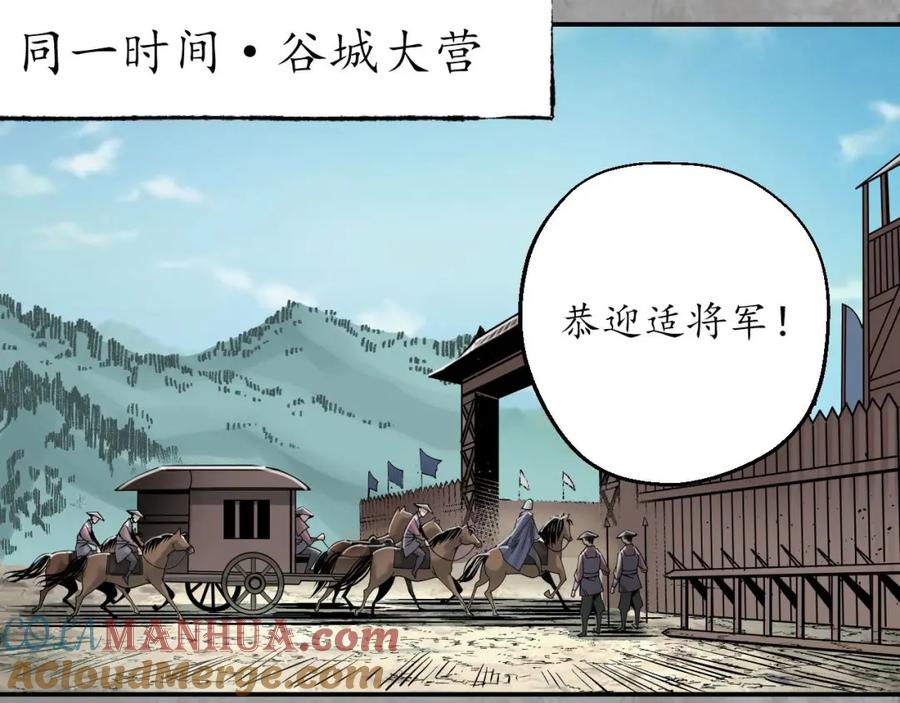 藏锋行 血手白心 第81页