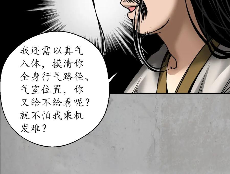 藏锋行 血手白心 第106页