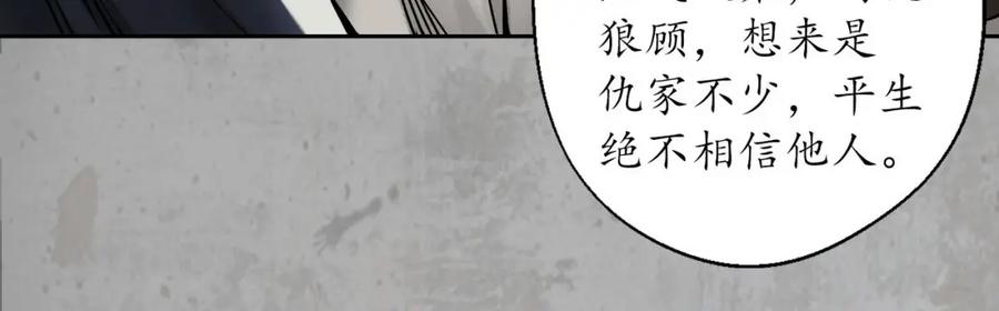 藏锋行 血手白心 第104页