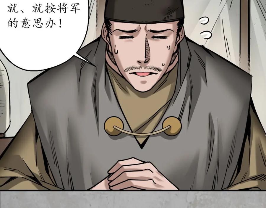 藏锋行 血手白心 第18页