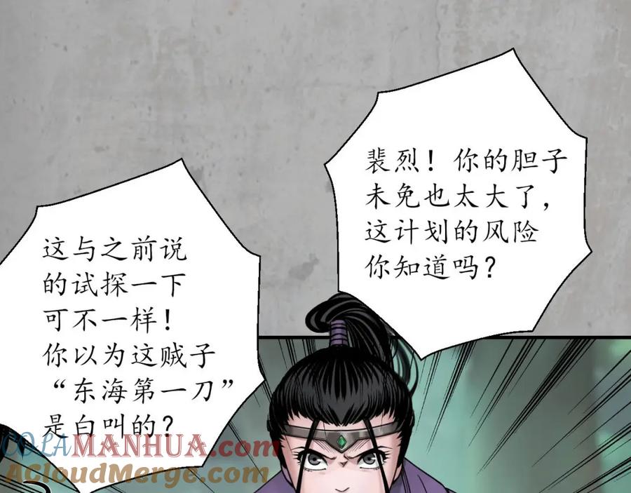 藏锋行 血手白心 第61页