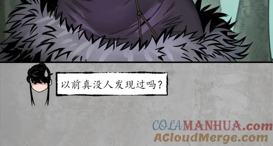 藏锋行 血手白心 第53页