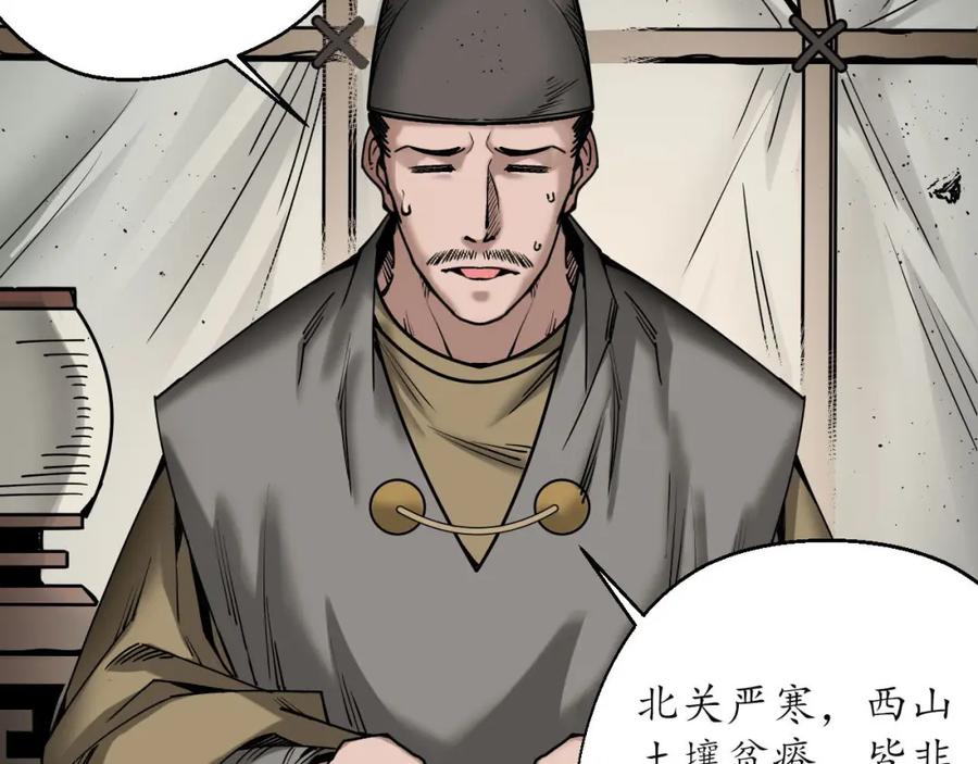藏锋行 血手白心 第10页