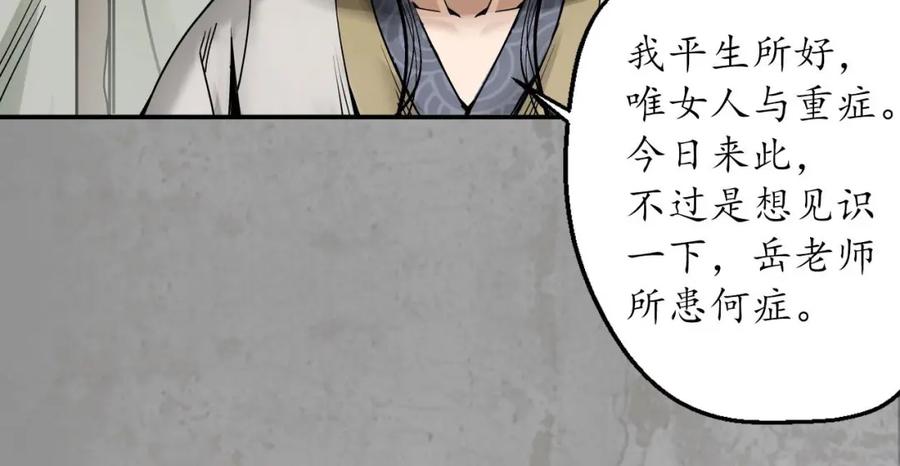 藏锋行 血手白心 第96页
