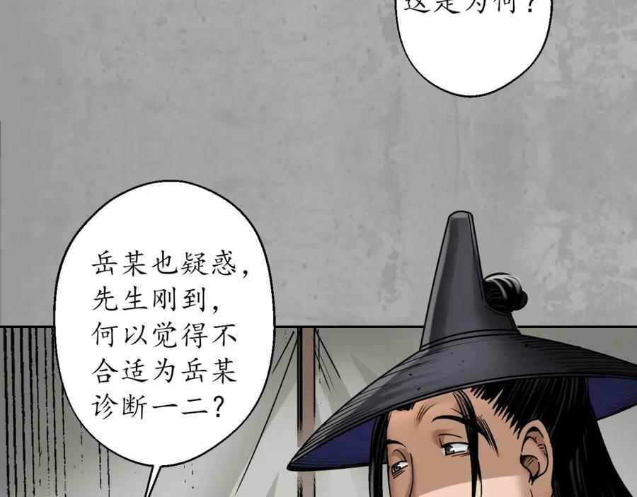 藏锋行 血手白心 第102页