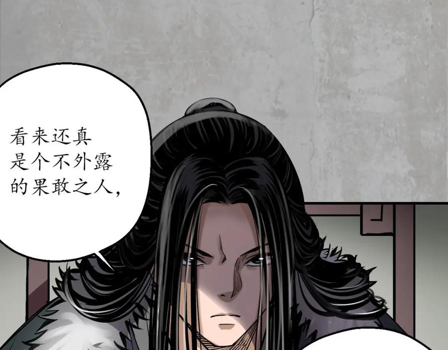 藏锋行 血手白心 第40页