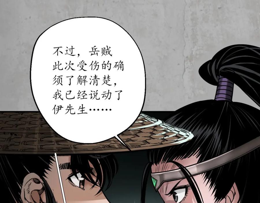 藏锋行 血手白心 第66页