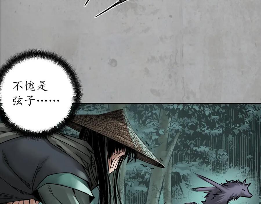 藏锋行 血手白心 第78页