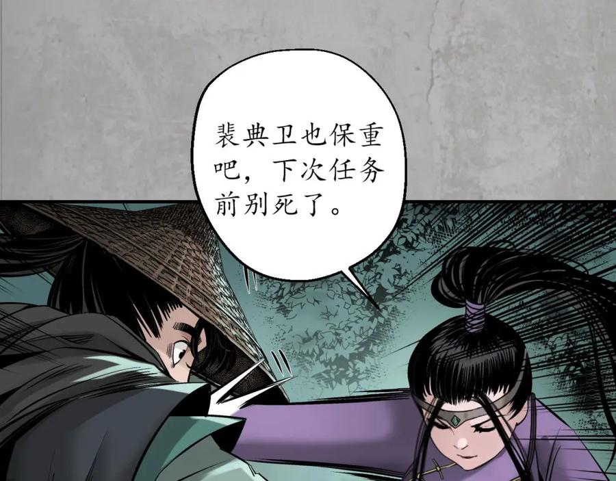 藏锋行 血手白心 第76页