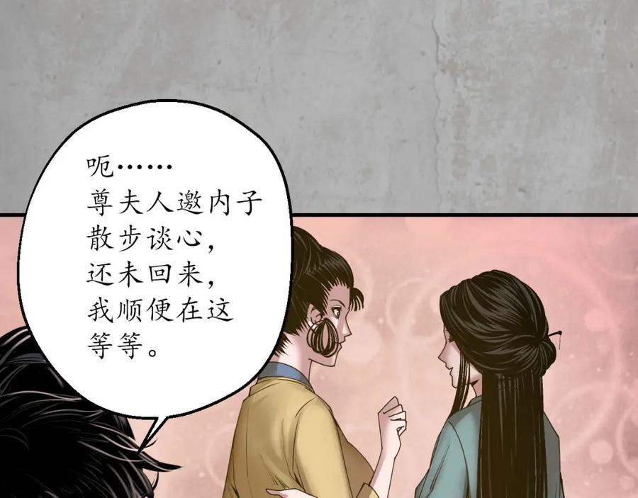 藏锋行 血手白心 第24页