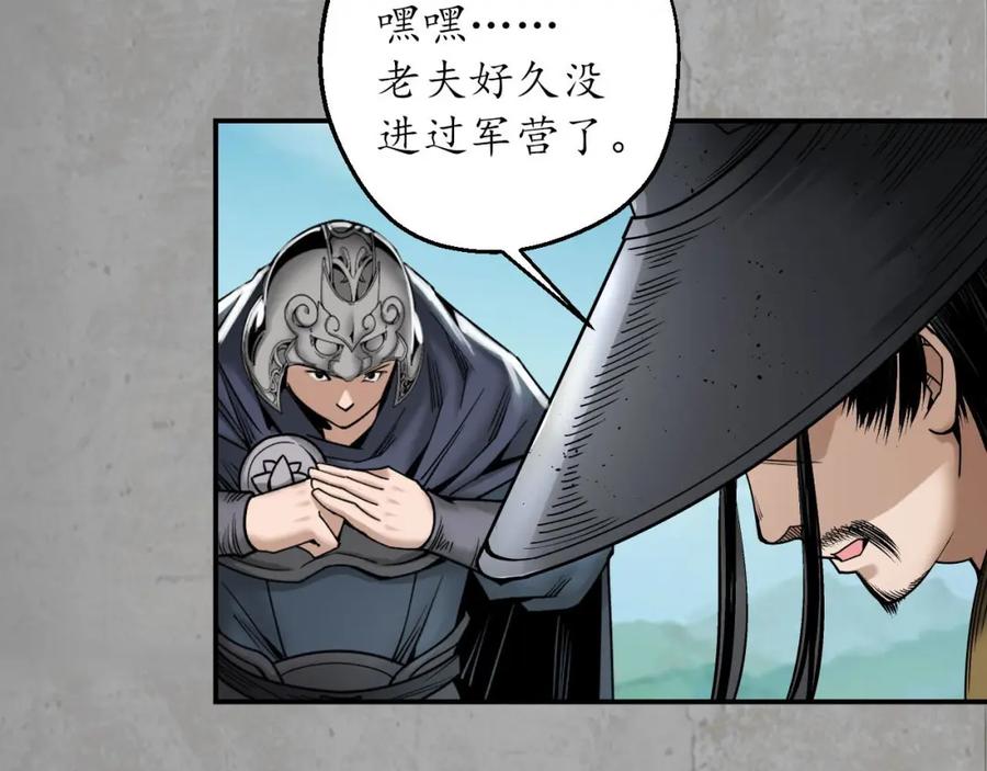 藏锋行 血手白心 第86页