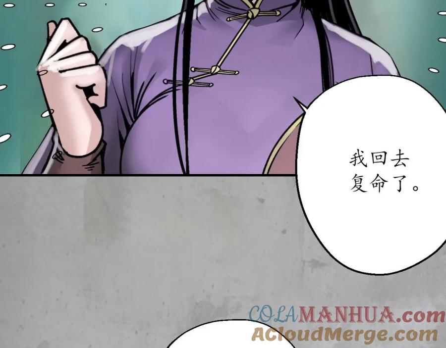 藏锋行 血手白心 第73页