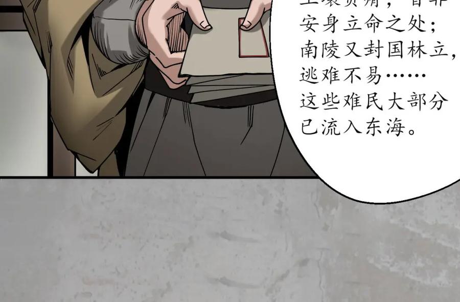 藏锋行 血手白心 第11页