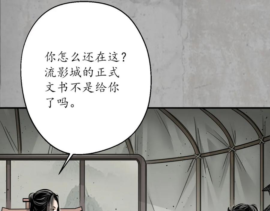 藏锋行 血手白心 第22页