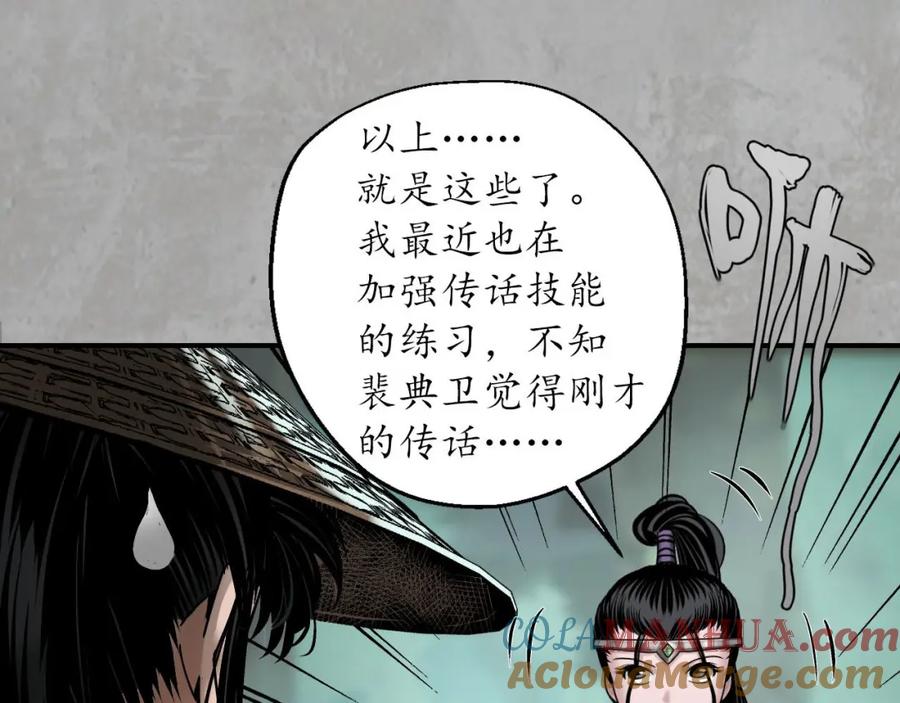 藏锋行 血手白心 第69页